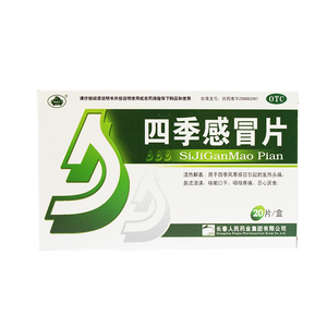 老君炉 四季感冒片 20片 家庭常备药品 风寒感冒 中药 感冒药