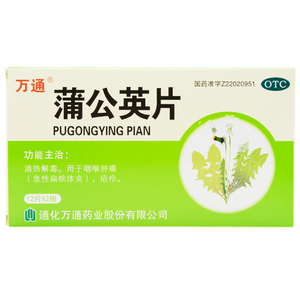 万通蒲公英片24片清热解毒咽喉肿痛扁桃体炎疮疖嗓子疼蒲公英胶囊