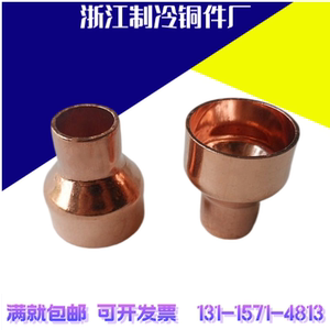 紫铜承口焊接铜管异径接头空调制冷配件管件 变径直接大小头28-35