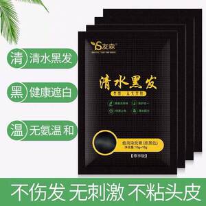 友森清水黑发中药染发剂纯植物一本洗黑染发膏草黑发洗发水自己在