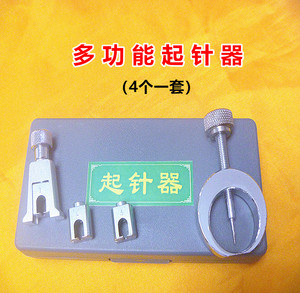 多功能起针器万能压力表杠杆百千分表指针起拔器量表类修理工具