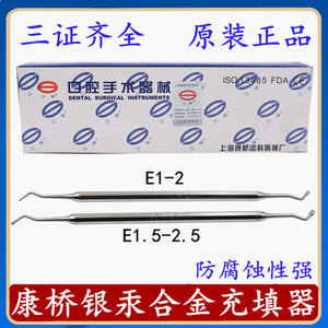 5-2.5不锈钢银汞合金充填器