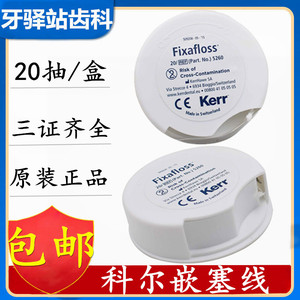 橡皮障固定楔线