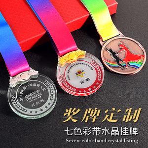 水晶奖牌定做马拉松运动会金属小挂牌羽毛球比赛冠军奖品金牌定制