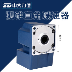 ZD中大电机外径80mm交流直流弧锥直角减速电机 空心轴输出RC
