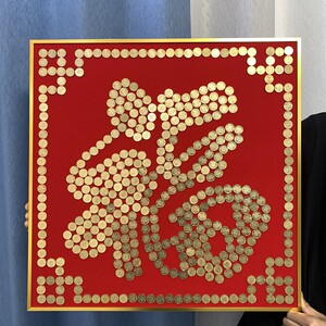 福字硬币贴模版绒布春节客厅挂件装饰相框手工礼简单送人福气满满