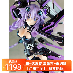 日版现货包邮 alter 超次元游戏 海王星 1/7 紫色之心 老王手办