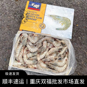 厄瓜多尔王牌盐冻虾1盒3斤重50-60规格海虾白虾重庆双福现货顺丰