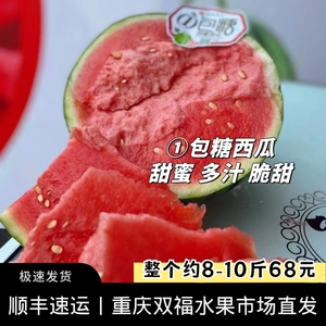 一包糖西瓜