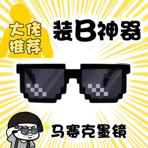 抖音马赛克眼镜