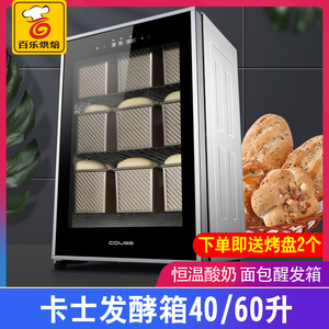 *卡士 发酵箱40/60升 小型家用面包酸奶米甜酒恒温保温醒发面机