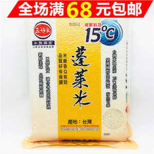 满68元包邮  台湾进口 三好米蓬莱米3.4kg