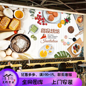 蛋糕房墙面壁画甜品背景墙纸欧式私房烘焙房diy工作室面包店壁纸