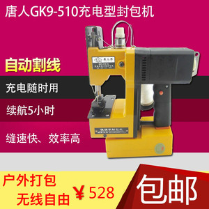 唐人牌GK9-510型枪式充电手提缝包机打包机缝口机无线封包机包邮