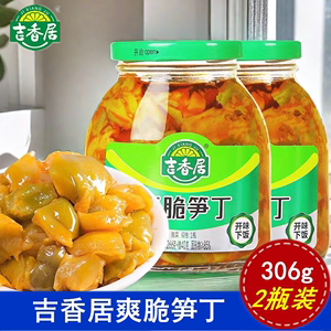 吉香居爽脆笋丁306g*2瓶四川泡菜即食下饭小菜红油泡菜酱菜