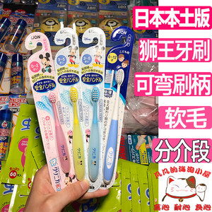 日本狮王婴儿童软毛牙刷2-3-4-5-6-12岁 幼儿宝宝训练牙刷可弯曲