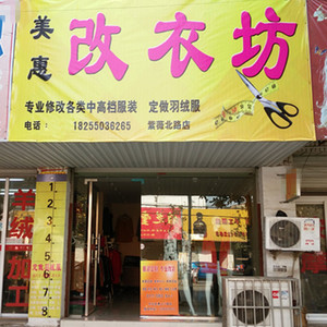 修改衣服专业裁缝店裤子衬衣裙子t恤羽绒服大衣尺寸大改小换拉链