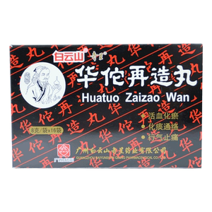 白云山 华佗再造丸 8g*16袋/盒偏瘫半身不遂脑出血后遗证t