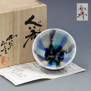 日本九谷烧人间国宝3代徳田八十吉彩釉瓷器抽象幻彩线条茶杯50ml