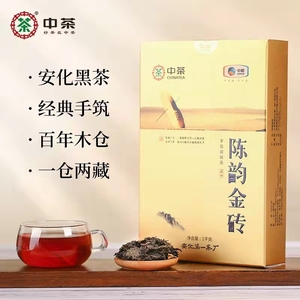 中茶湖南安化黑茶安化茶厂2021年1千克陈韵金砖 金花茯砖茶