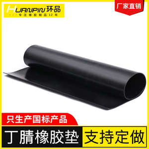 高弹5260丁腈橡胶板环保无味橡胶板耐油0.5mm丁晴橡胶垫南京工厂