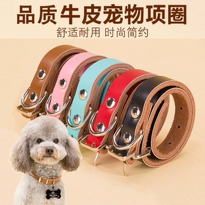 牛皮项圈中型犬小型犬 狗狗项圈猫咪颈脖项圈泰迪狗脖套宠物用品