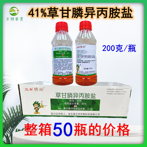 草甘膦整箱200g*50瓶除草剂41%异丙胺盐灭生性草甘磷铵盐除草烂根