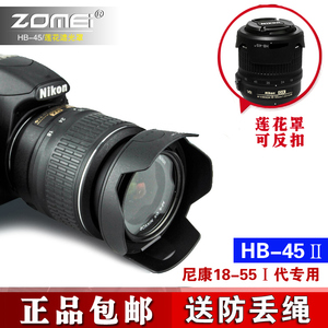 卓美HB-45遮光罩 适用于尼康D3000 D3100 D3200 D5000 D5100配AF-S 18-55mm VR镜头罩52mm卡口莲花型罩子