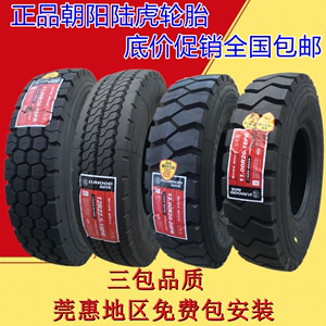 朝阳陆虎轮胎900 1000 1100 1200R20货车卡车全钢丝轮胎质量三包