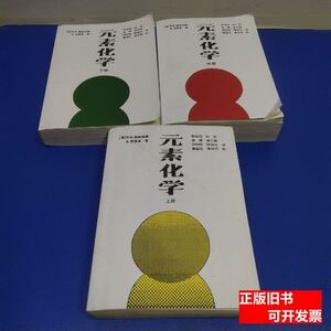 元素化学格林伍德