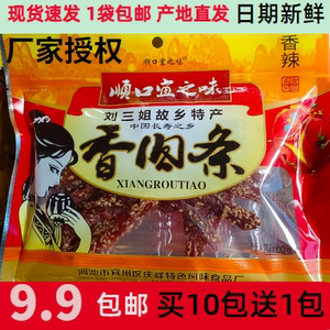 包邮猪肉条顺口宜之味猪肉干广西宜州刘三姐特产香辣麻辣味猪腊巴