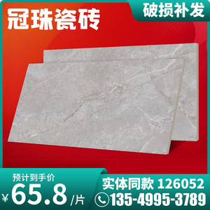 冠珠陶瓷砖客厅简约 126001 126003 126005 126007 126009 1260110人