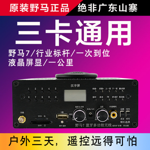 正品野马7代职业版户外音媒喇叭6代无线遥控播放器七代音煤扩音器