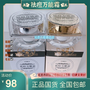 祛痘万能霜祛痘印红肿痘坑修复珍珠膏油脂粒粉刺闭口神器正品男女