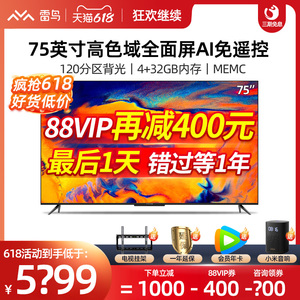 雷鸟 ffalcon 75s545c75英寸4k高清智能语音全面屏液晶网络电视