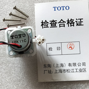 toto小便感应器配件 toto感应器专用电磁阀 小便池感应器马达线圈
