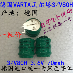 正品德国VARTA瓦尔塔 3/V80H 3.6V 70mah Ni－Mh 镍氢充电电池