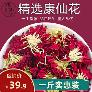 康仙花茶500g散装特级正品西藏特产康乃馨搭玫瑰泡水女人花草茶