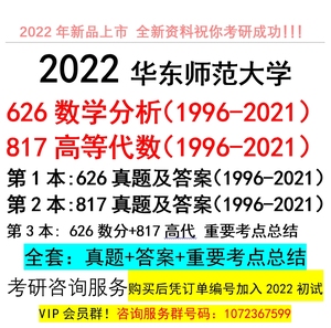 2023华东师范大学 华师大626数学分析+817高等代数考研真题答案