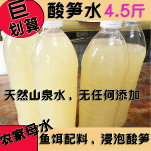 韶关酸笋水5斤广东南雄始兴笋果母水钓鱼用配料农家天然山泉水2