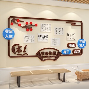 书法教室作品展示栏墙面装饰品班级文化布置艺术培训机构教育背景