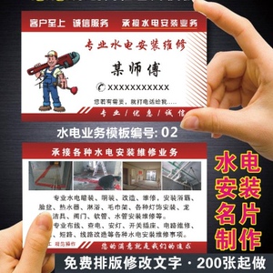 水电安装名片制作设计装修装潢装饰施工工程木工漆工保洁家政名片
