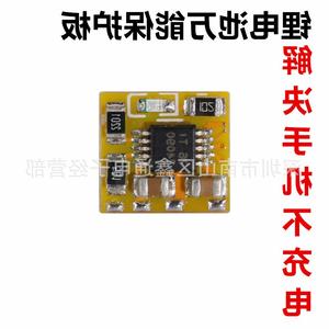 锂电池手机万能充电小板改装模块 万能充电保护小板 支持所有手机