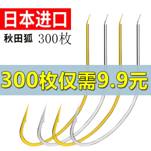 进口秋田狐鱼钩日本正品细条袖钩散装长柄有刺钓小鲫鱼专用白条钩