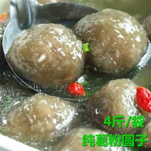 安徽黄山特产纯葛粉圆子经典徽菜酒店半成品食材4斤/袋3袋包邮