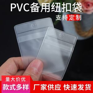 5*7PVC透明现货备扣袋打孔磨砂袋定制吊牌袋服装反扣纽扣袋小袋子