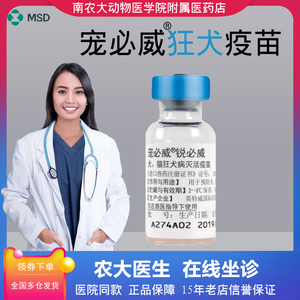 英特威优免康荷兰宠必威锐必威狂犬病疫苗狗狗猫免疫狗疫苗猫疫苗