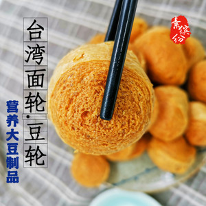 素缤纷豆轮面轮300g台湾营养进口大豆蛋白淨素纯素素肉黃豆制品