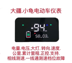 大金牛009小龟电动车电摩仪表盘电车改装大疆速度表码表48v60v72v