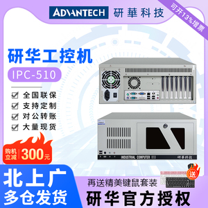 研华工控机IPC-510 610L正品原装主板定制上架4U台式主机工业电脑